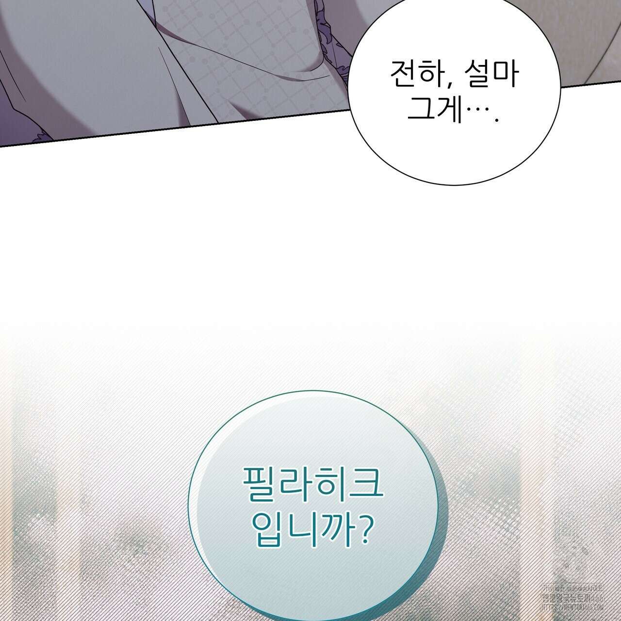 다정하신 나의 악연에게 67화 4