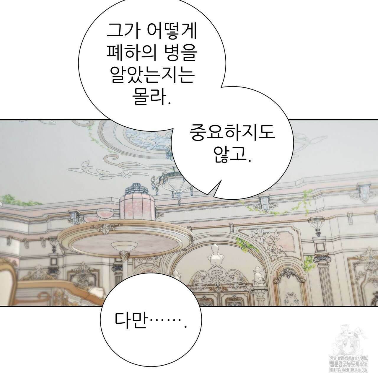 다정하신 나의 악연에게 67화 7