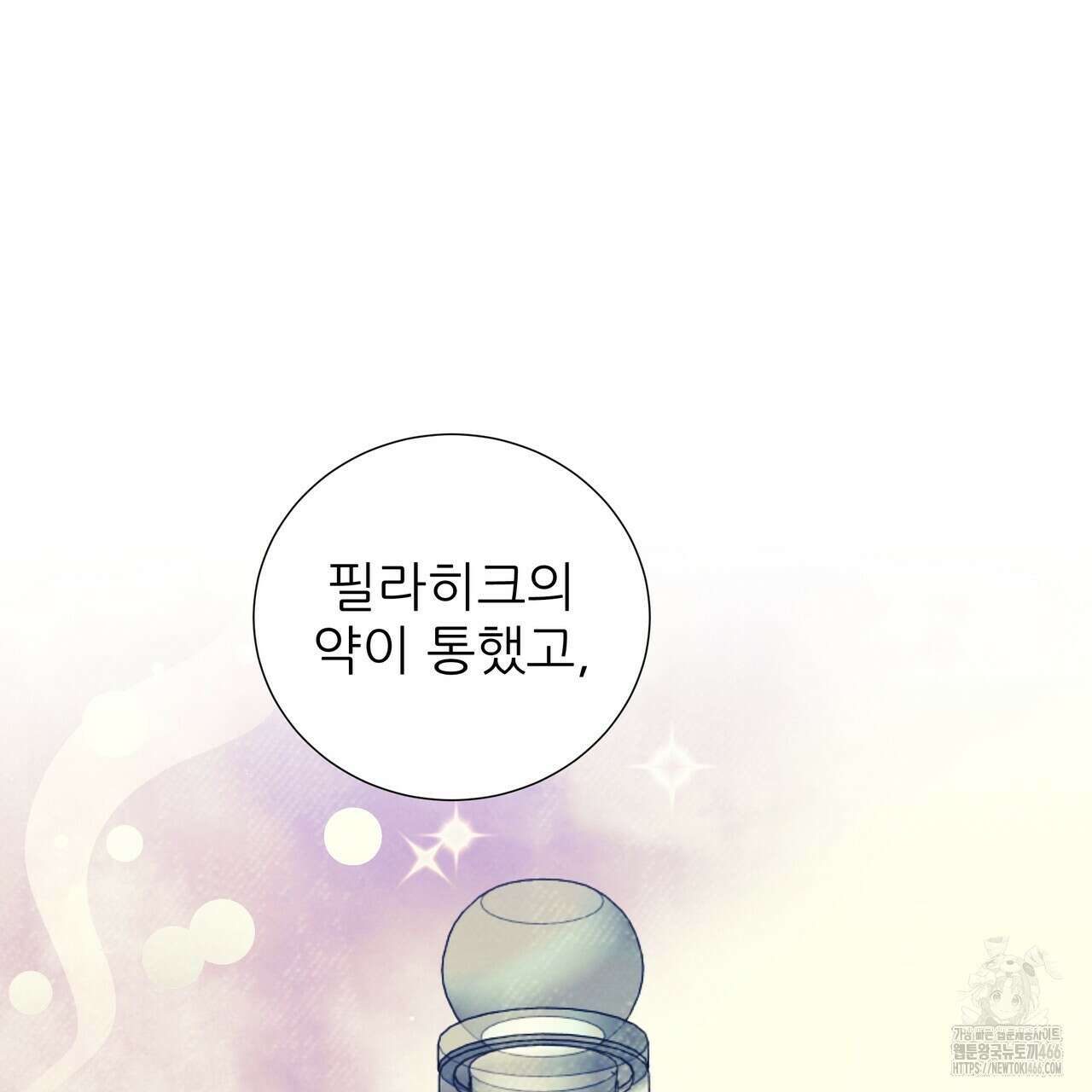 다정하신 나의 악연에게 67화 8