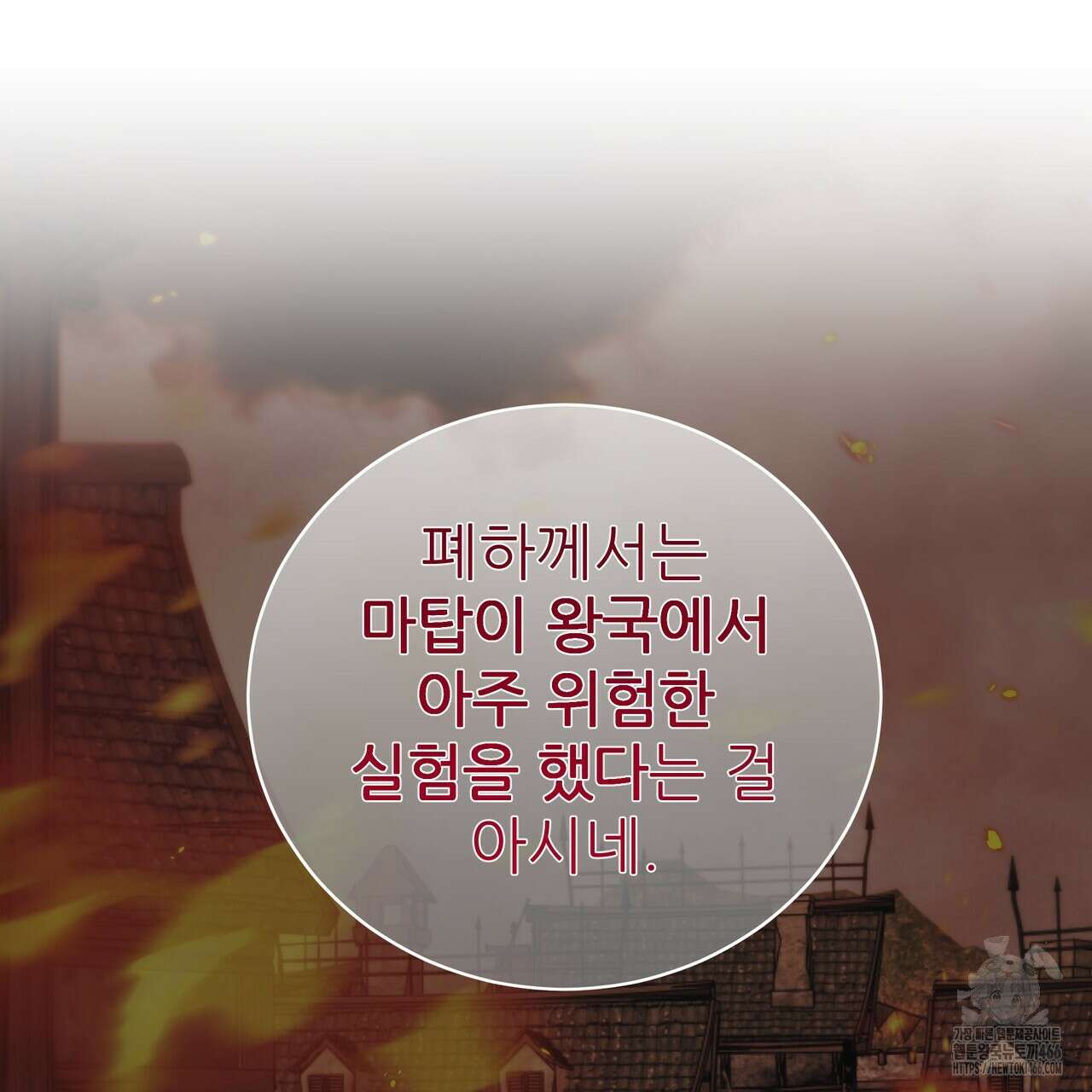 다정하신 나의 악연에게 67화 11