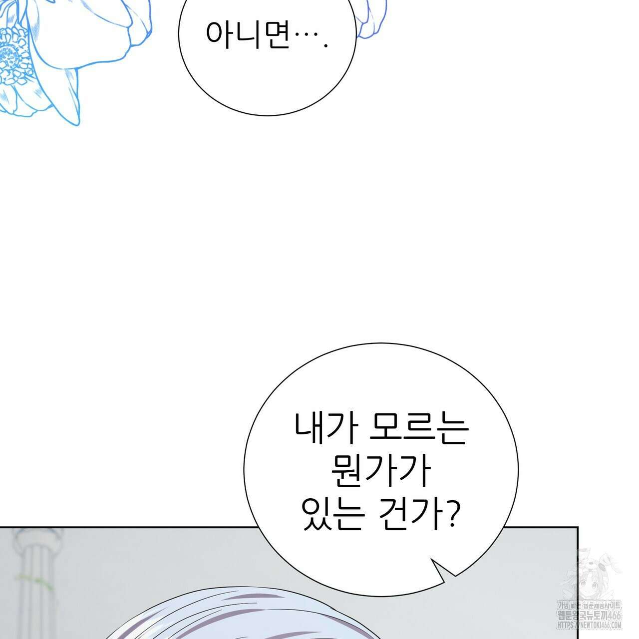다정하신 나의 악연에게 67화 19