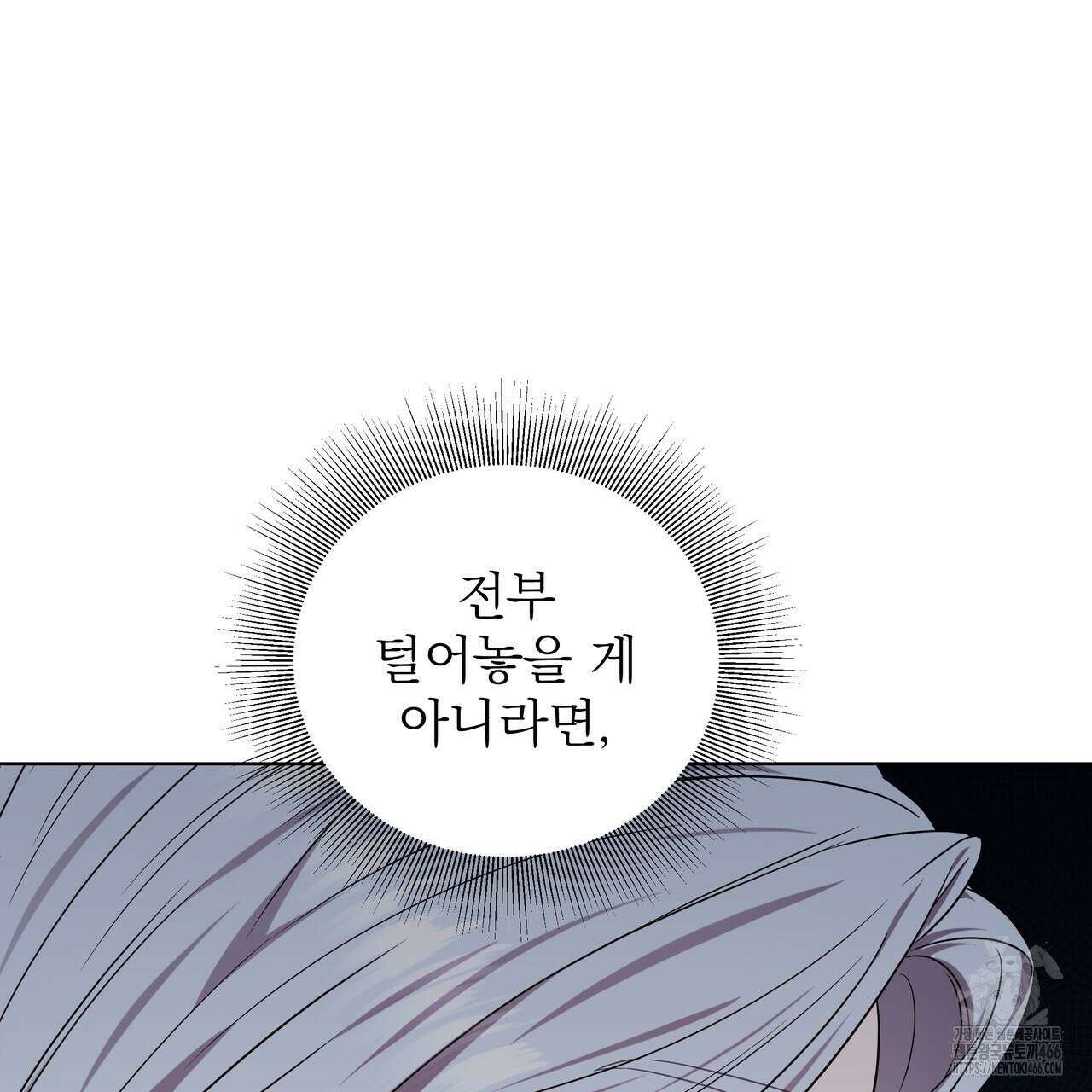 다정하신 나의 악연에게 67화 22