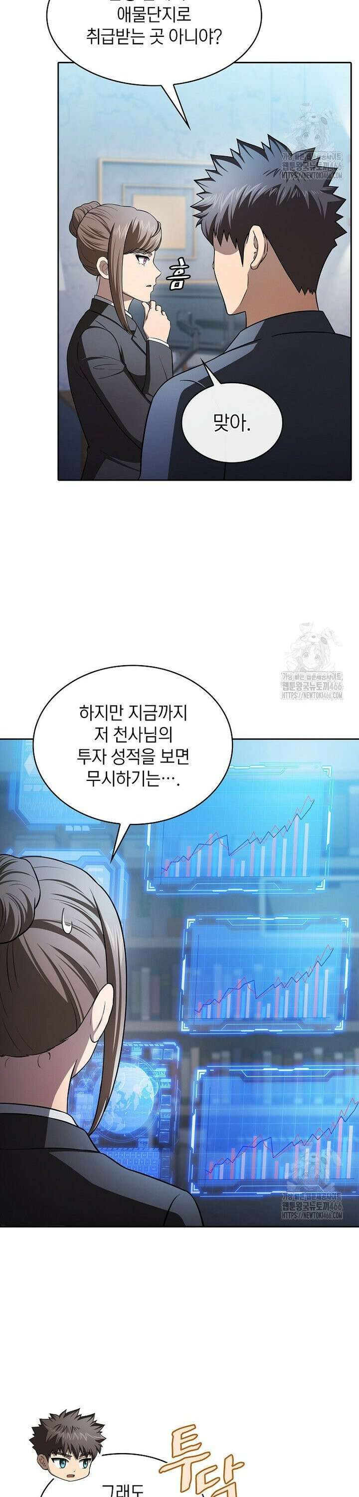 지옥에서 돌아온 성좌님 189화 4
