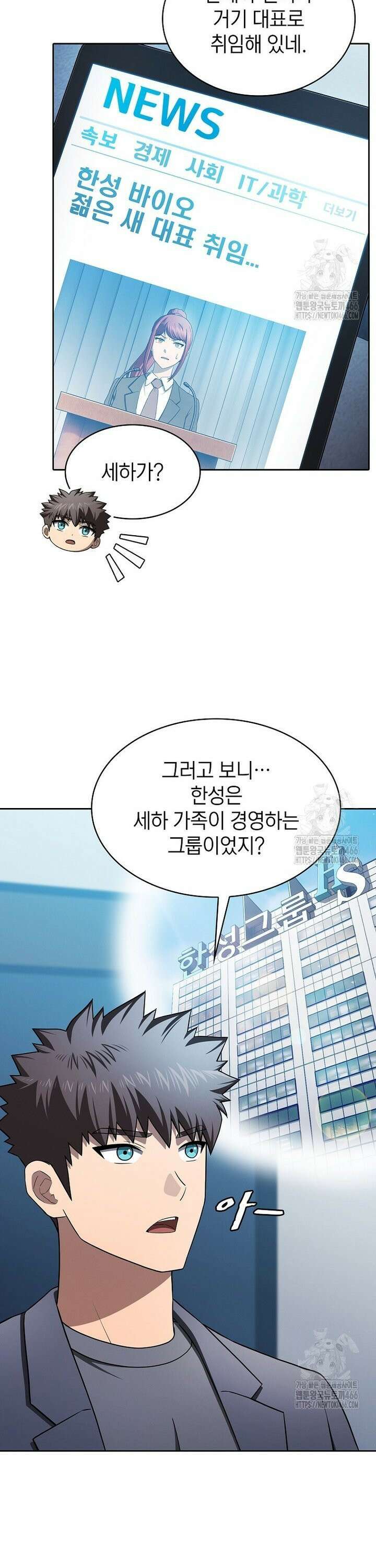 지옥에서 돌아온 성좌님 189화 6