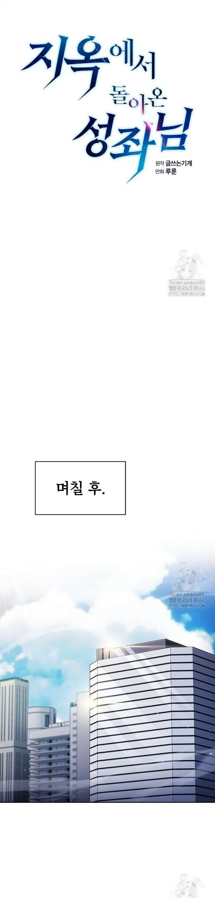 지옥에서 돌아온 성좌님 189화 9
