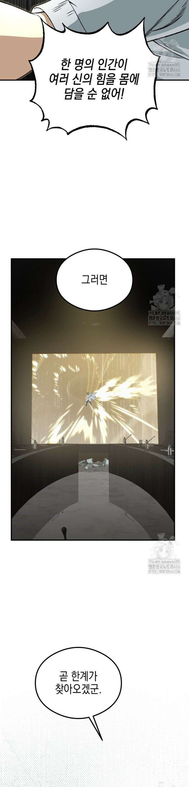 염라를 위한 안내 71화 5