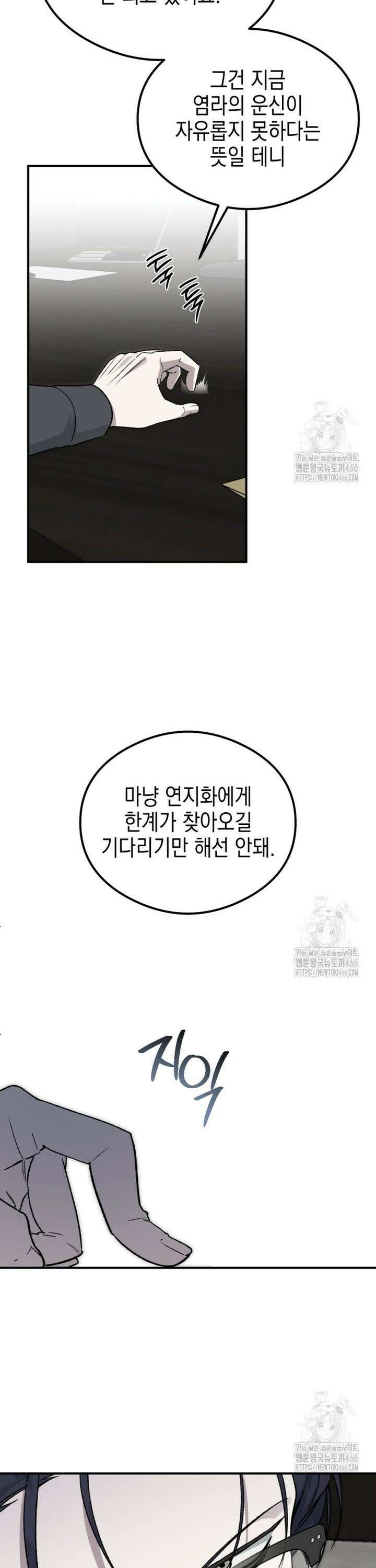 염라를 위한 안내 71화 7