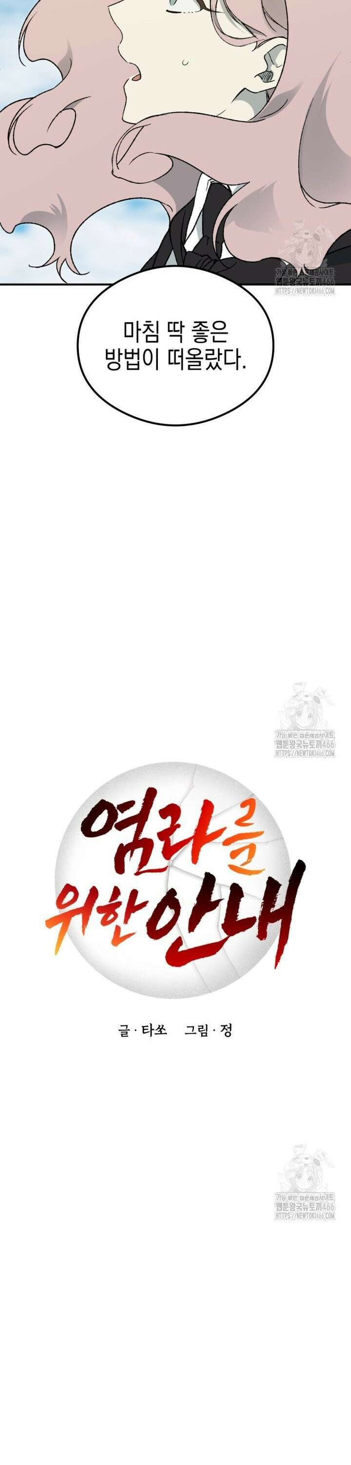 염라를 위한 안내 71화 9