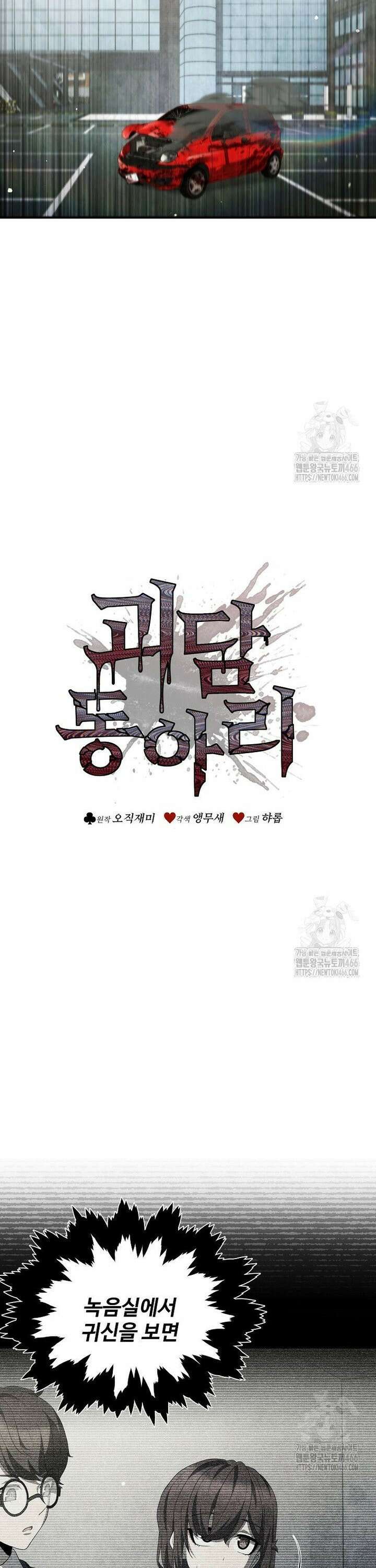괴담 동아리 49화 7