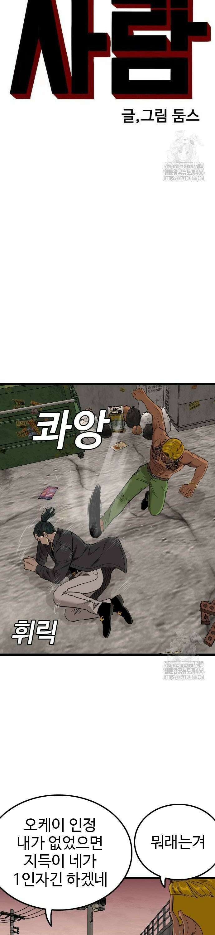 나쁜사람 233화 4