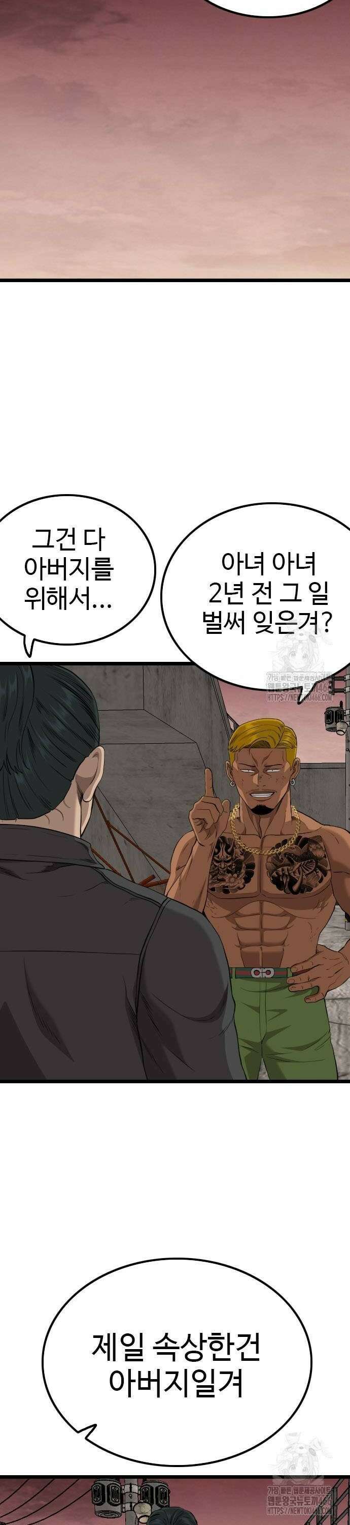 나쁜사람 233화 8