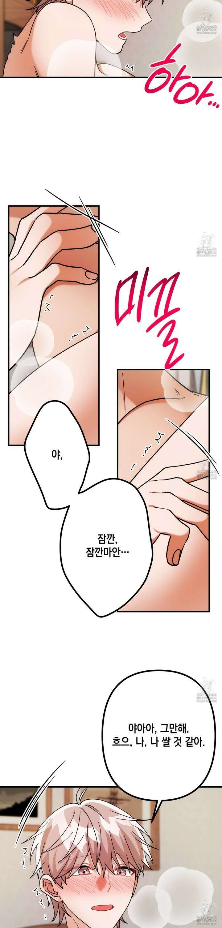 장미 저택의 도도훈 씨 37화 6