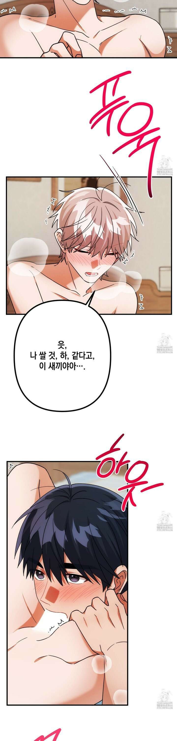 장미 저택의 도도훈 씨 37화 7
