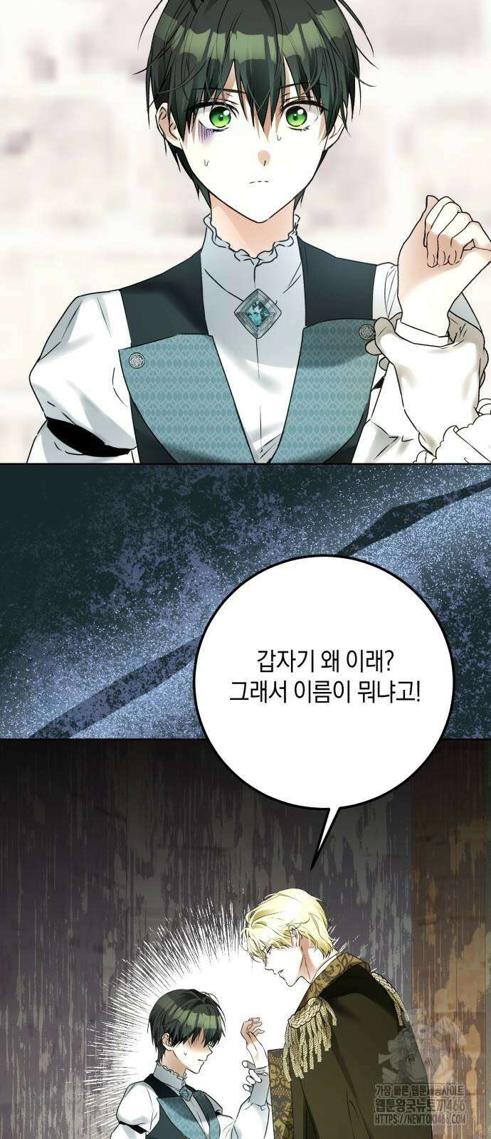 공작가의 남장 하인이 되었다 11화 8
