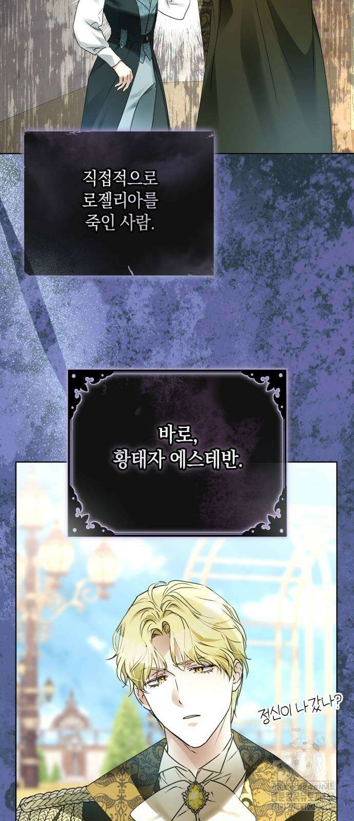 공작가의 남장 하인이 되었다 11화 9