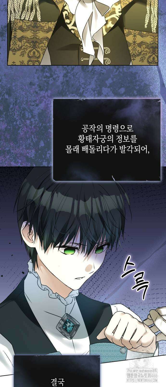 공작가의 남장 하인이 되었다 11화 10
