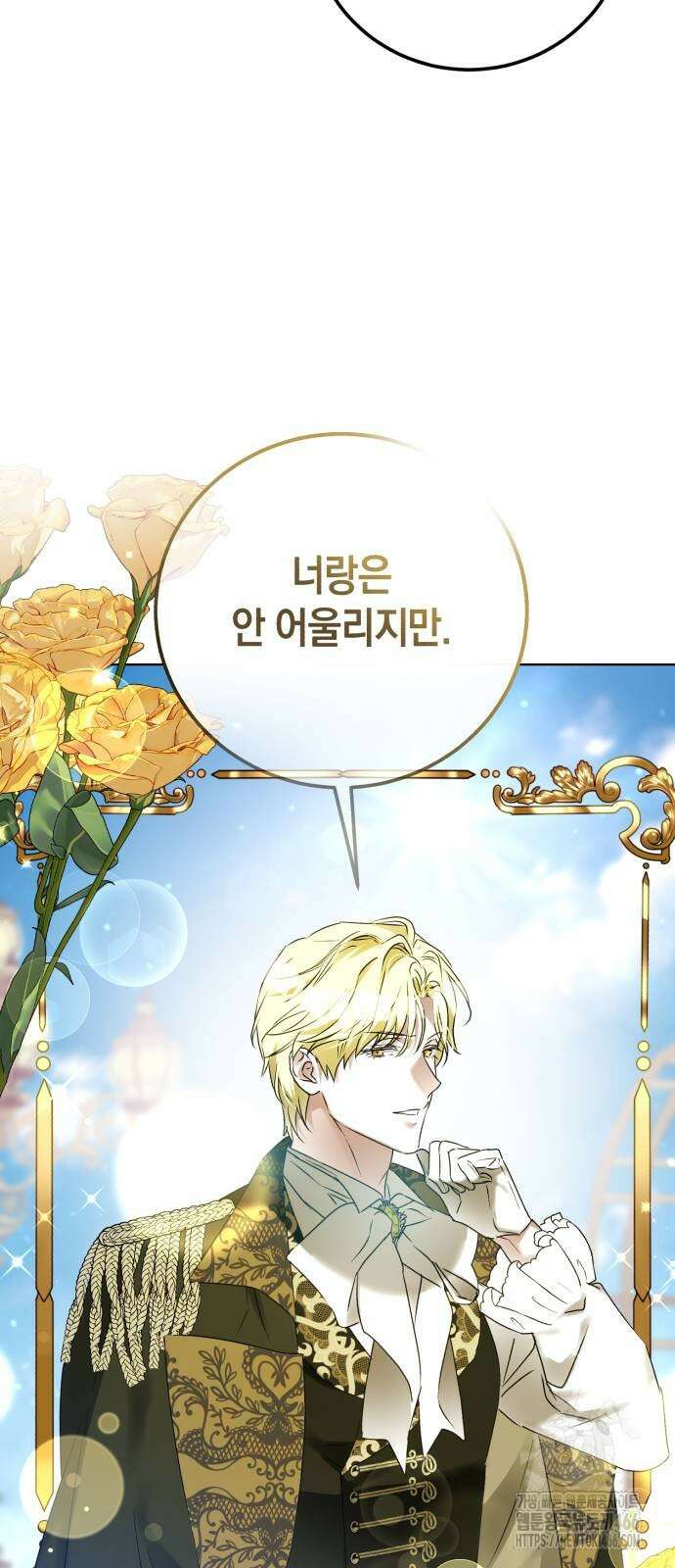 공작가의 남장 하인이 되었다 11화 12