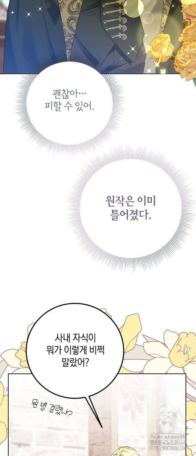 공작가의 남장 하인이 되었다 11화 13