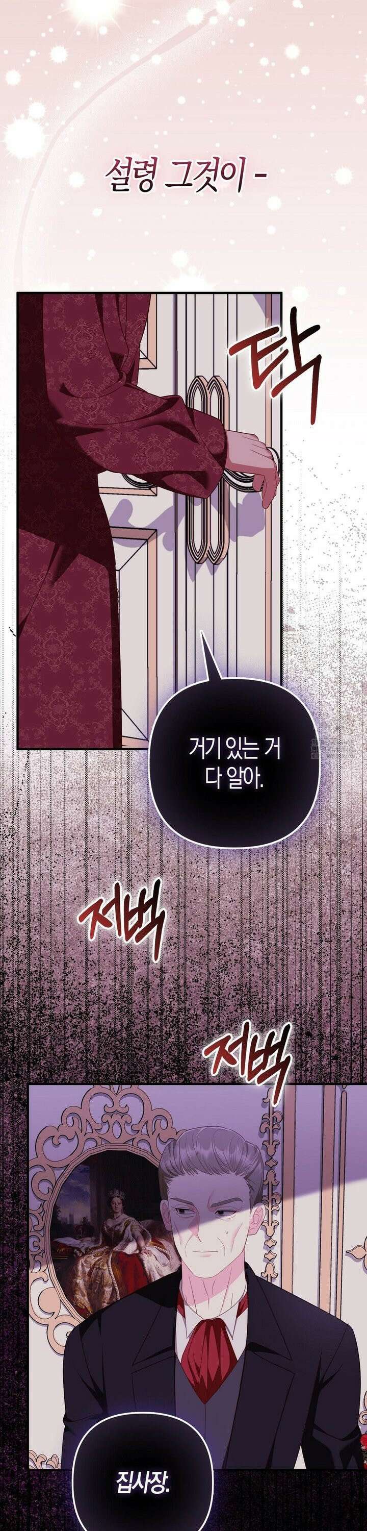 배덕의 결실 17화 2