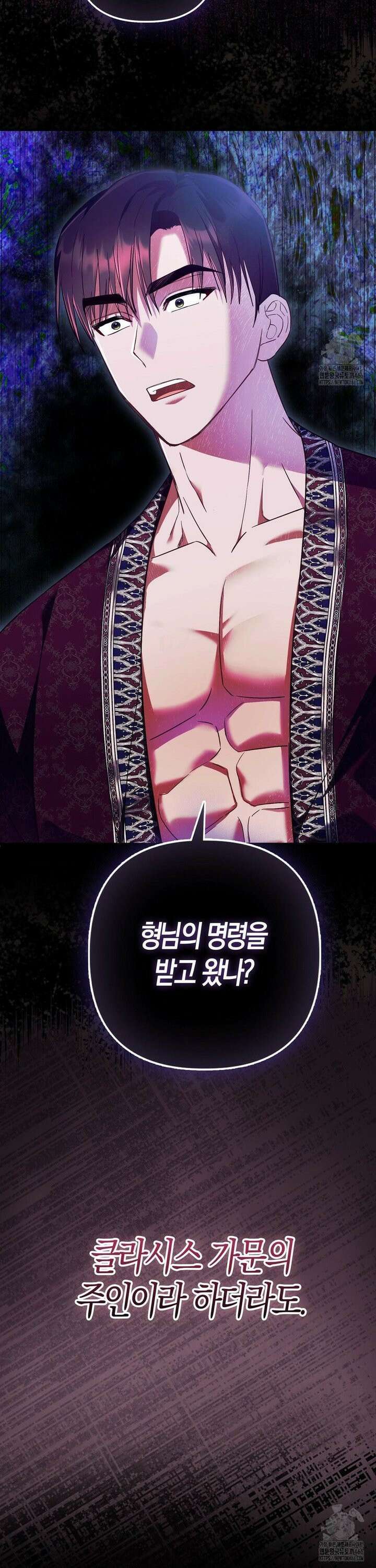 배덕의 결실 17화 3