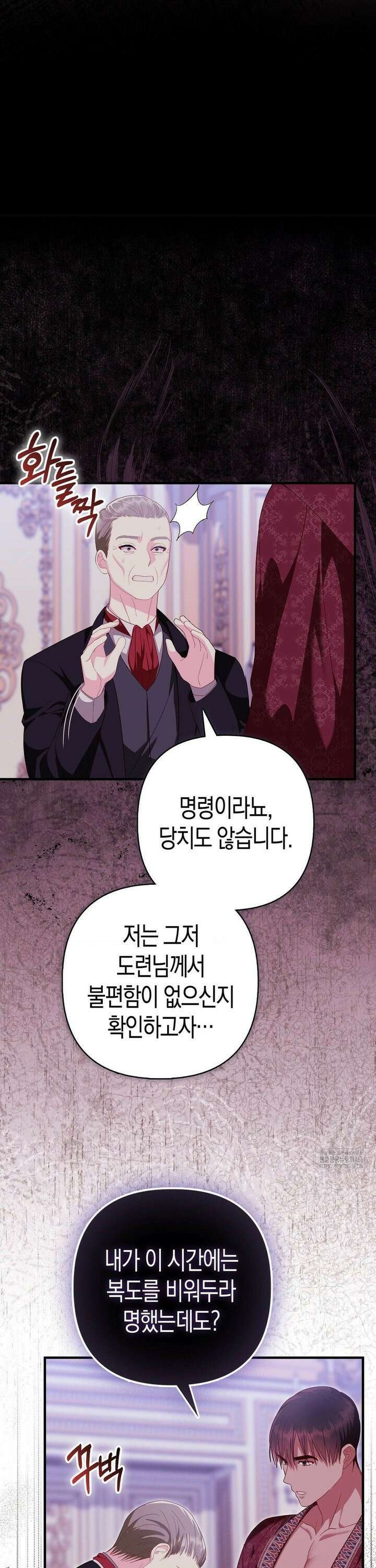 배덕의 결실 17화 4