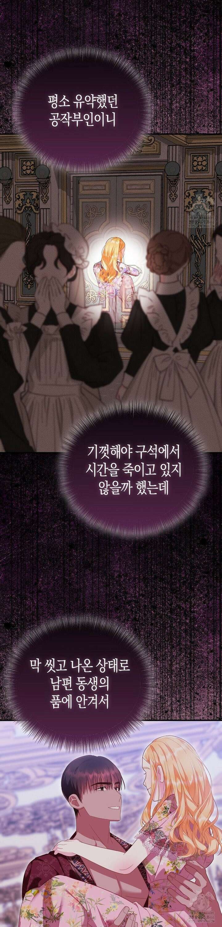 배덕의 결실 17화 6