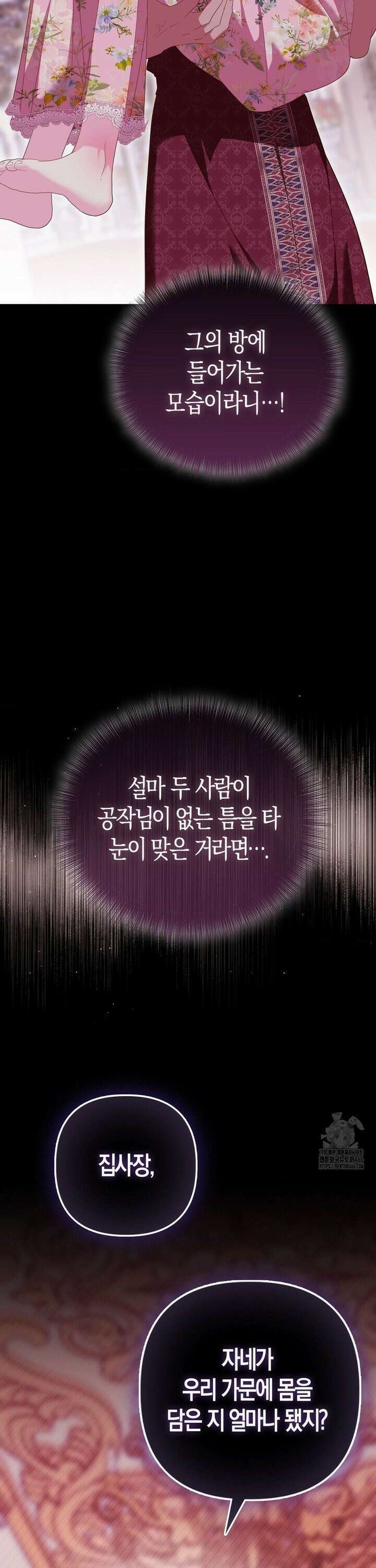 배덕의 결실 17화 7