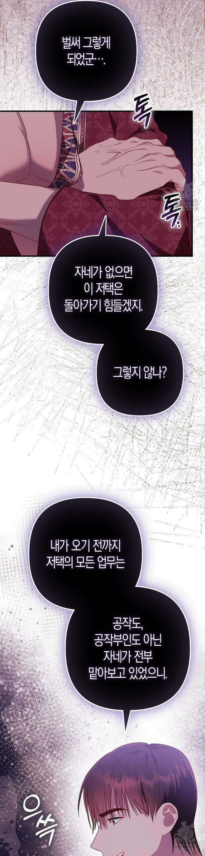 배덕의 결실 17화 9