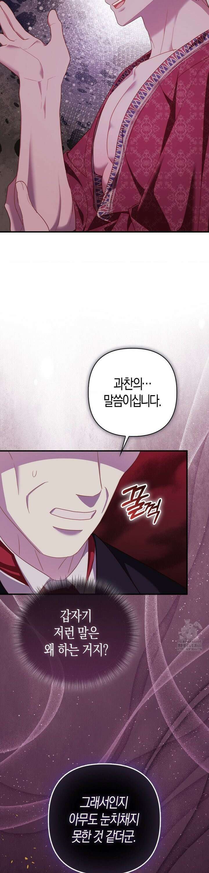 배덕의 결실 17화 10