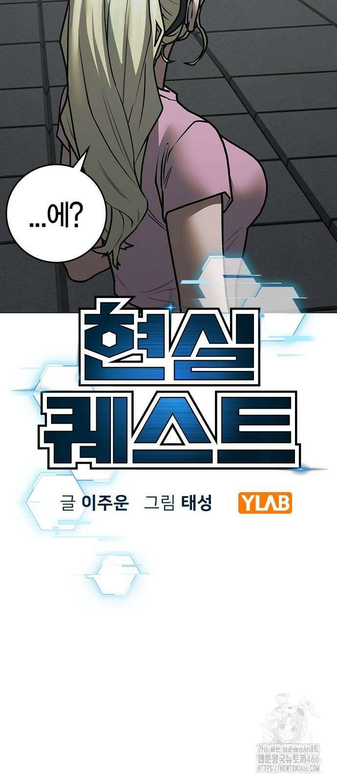 현실퀘스트 146화 10