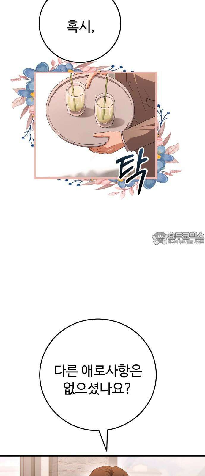 보이는 사랑 27화 6