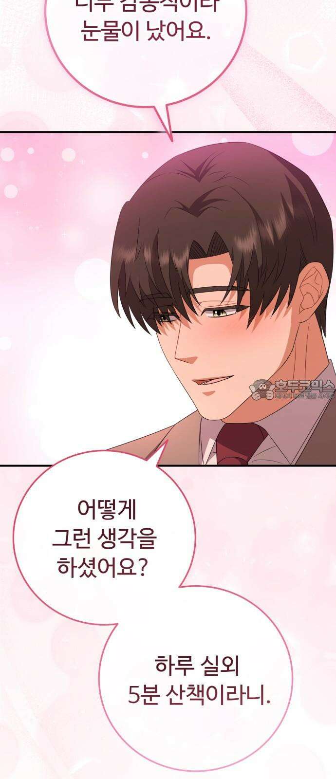 보이는 사랑 27화 12
