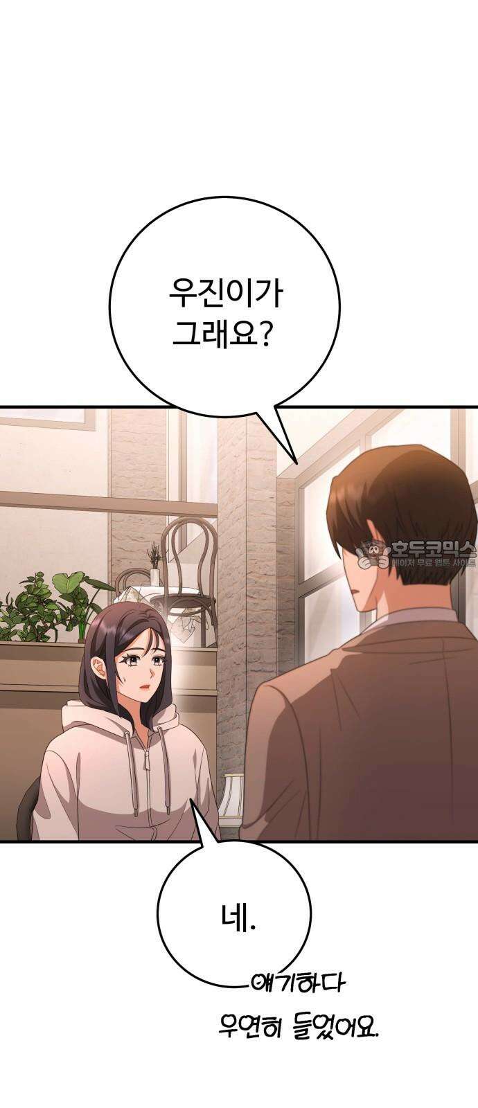 보이는 사랑 27화 24