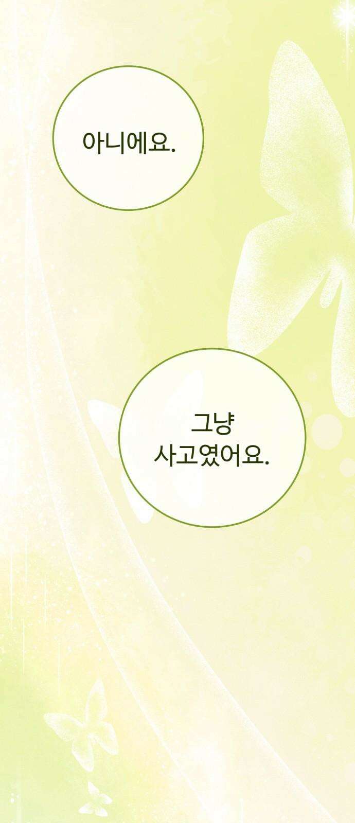 보이는 사랑 27화 26