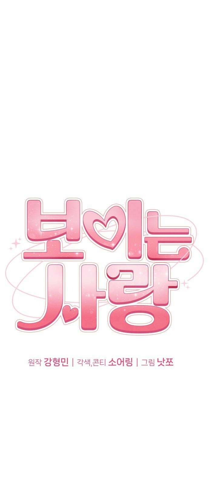 보이는 사랑 27화 40