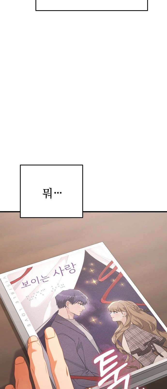 보이는 사랑 27화 47