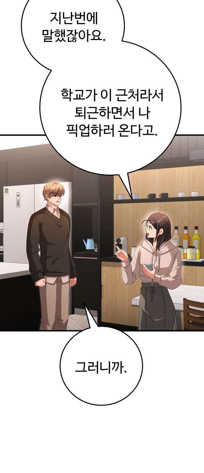 보이는 사랑 27화 79