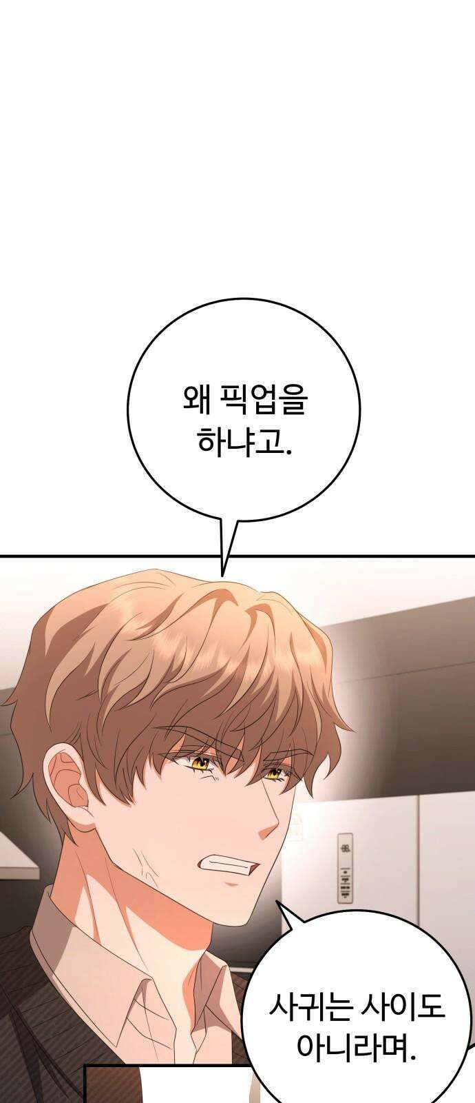 보이는 사랑 27화 80