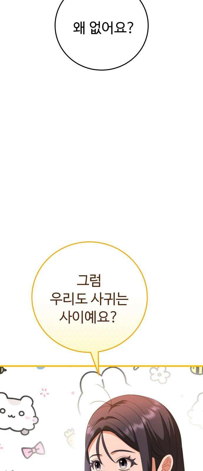 보이는 사랑 27화 83