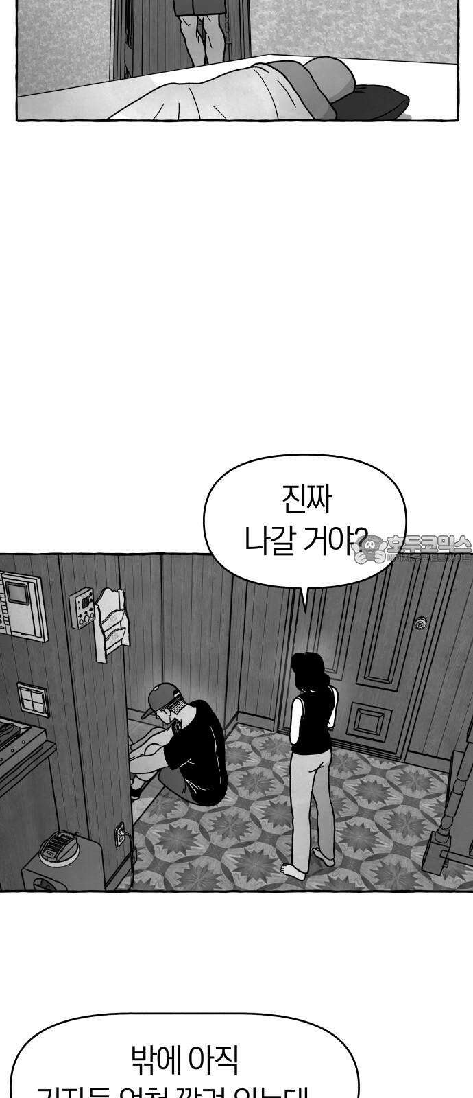 개구리 인간 45화 3
