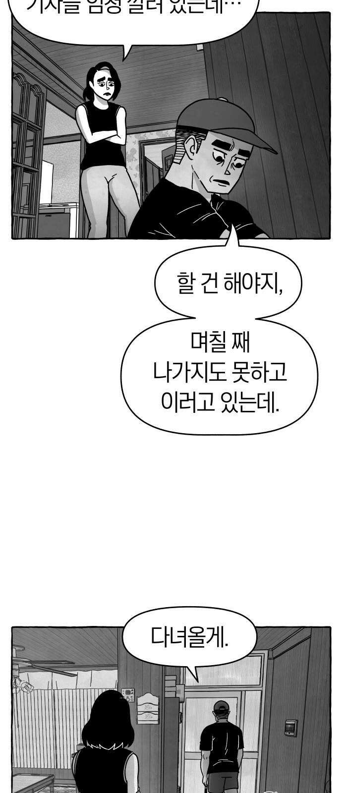 개구리 인간 45화 4