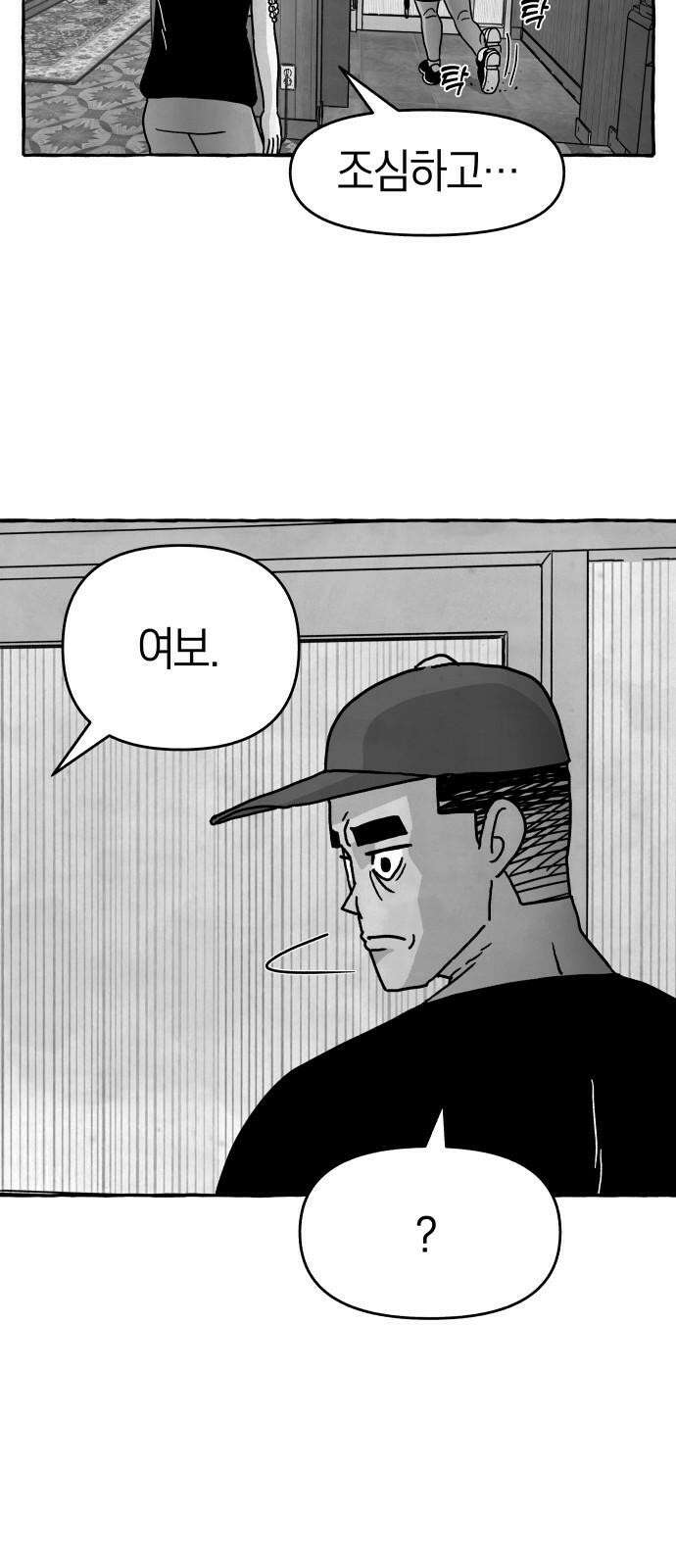 개구리 인간 45화 5