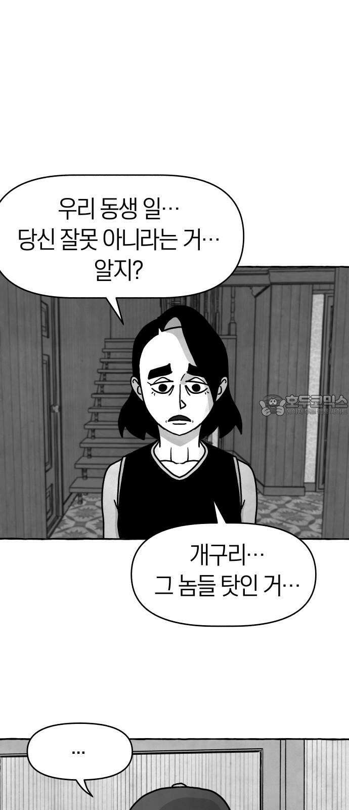 개구리 인간 45화 6