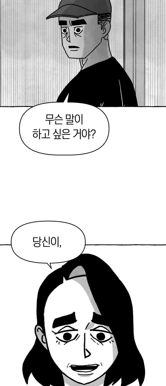 개구리 인간 45화 7
