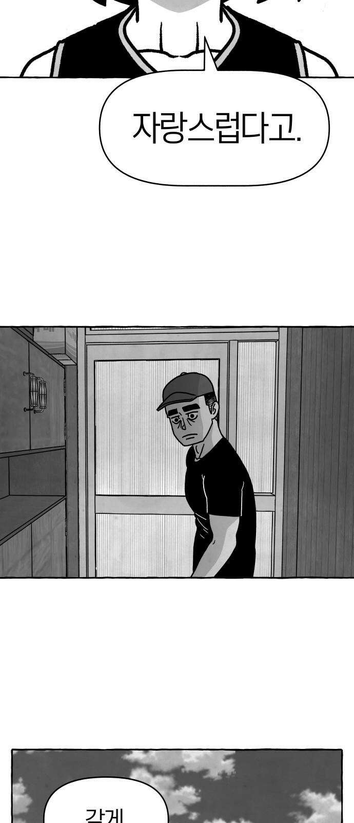 개구리 인간 45화 8