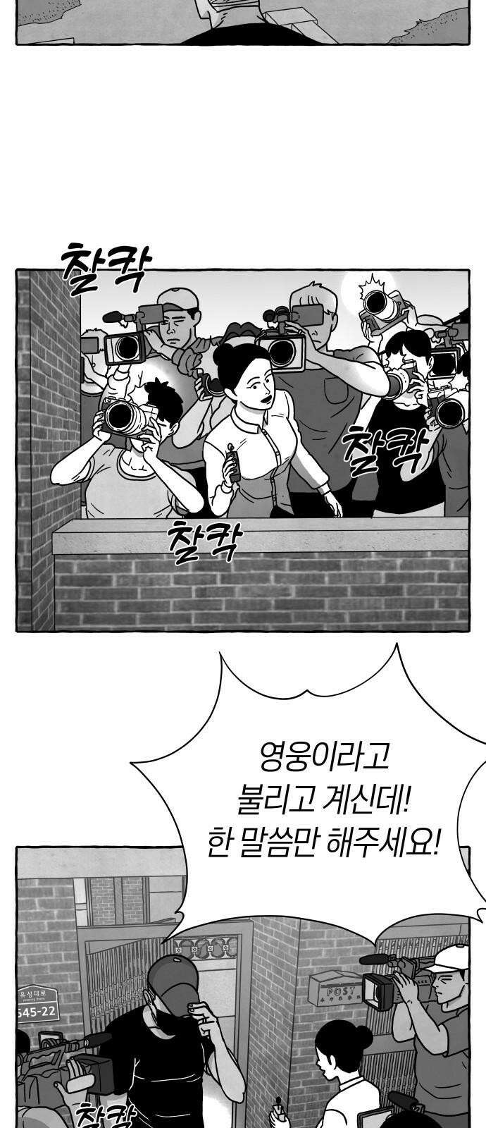 개구리 인간 45화 10