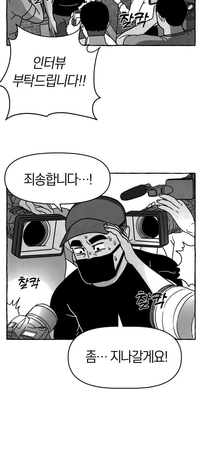 개구리 인간 45화 11