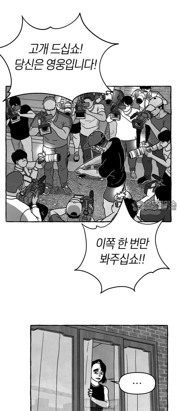 개구리 인간 45화 12