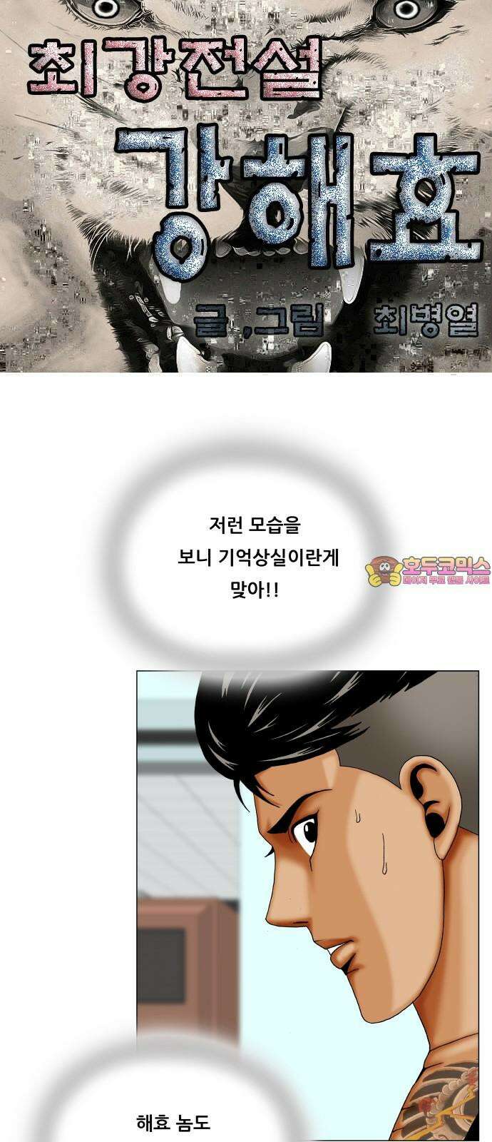 최강전설 강해효 586화 1