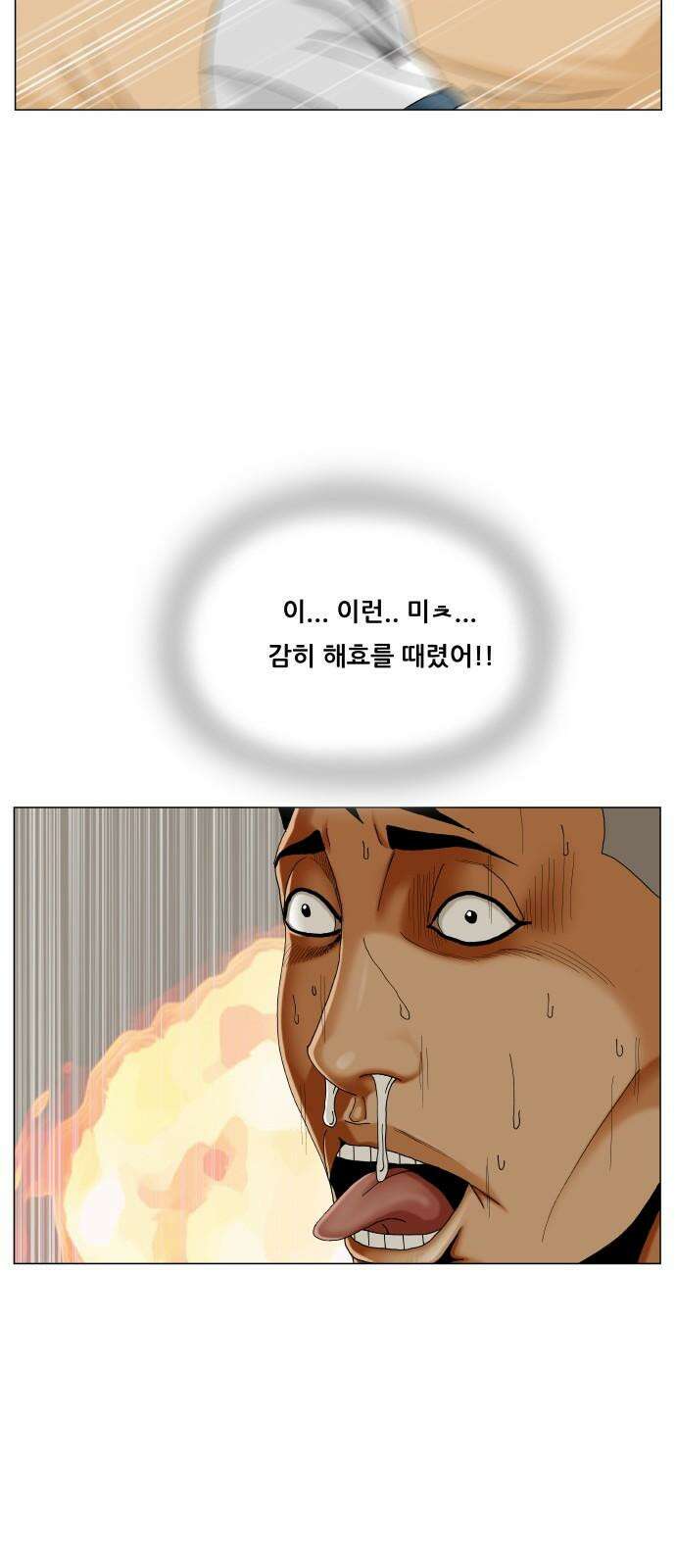 최강전설 강해효 586화 11